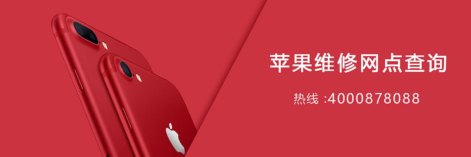 跨修苹果维修